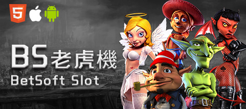 今彩539APP娛樂城BS老虎機