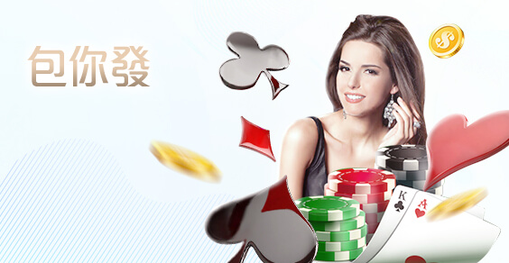 今彩539APP娛樂城包你發棋牌