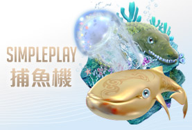 今彩539APP娛樂城SIMPLE PLAY捕魚機